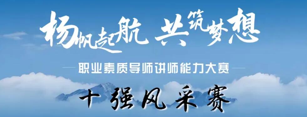 足下集团2024年校企合作职业素质导师讲师能力大赛颁奖仪式圆满举行