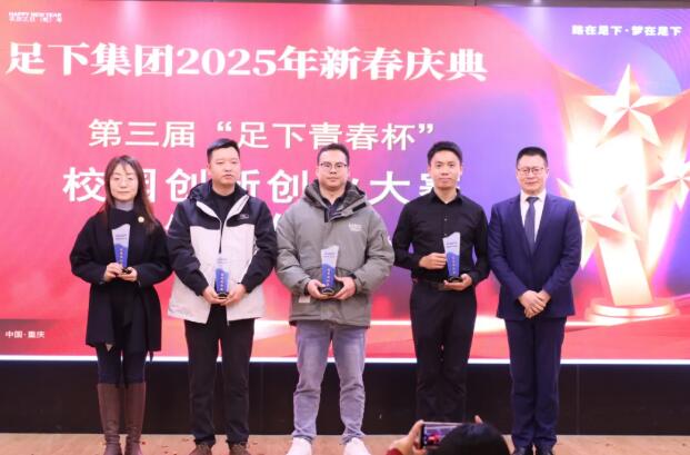“创青春，向未来”2024年第三届“足下青春杯”校园创新创业大赛颁奖仪式成功举行