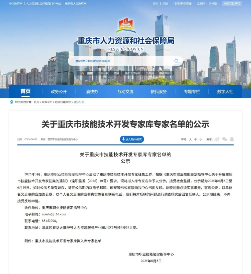 喜报 | 足下集团多名专家入选重庆市技能技术开发专家库