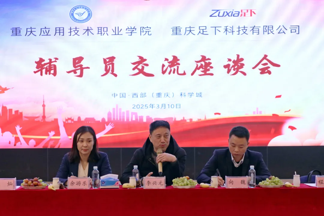 足下集团与重庆应用技术职业学院深化交流合作，共谋学生管理新篇章